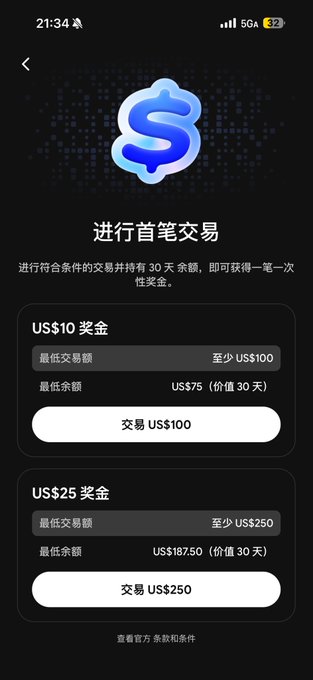 The image shows a Base app reward page titled "进行首笔交易" (Make Your First Trade), offering a US$10 bonus for trades of at least US$100 and a US$25 bonus for trades of at least US$250, with a 30-day value holding requirement. This aligns with the post about topping up US$260 on Base, which would qualify the user for the US$25 reward tier shown on the screen.