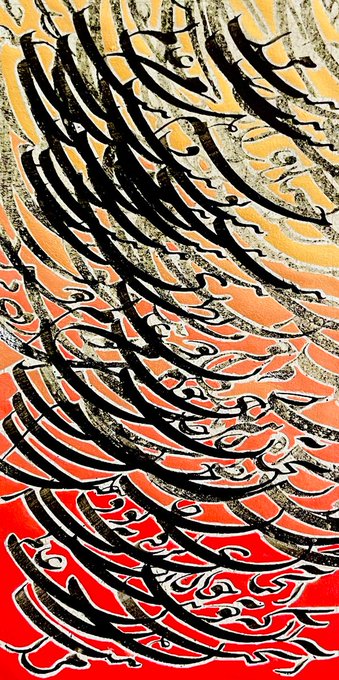 A vibrant piece of artwork featuring bold black Arabic calligraphy layered over a gradient background that transitions from yellow at the top to orange and red at the bottom.
