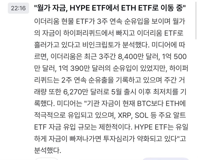Korean article headline reading: "Monthly capital moving from HYPE ETF to ETH ETF." It reports that an Ethereum ETF posted three consecutive weeks of inflows while Hyperliquid recorded two straight weeks of outflows, linking to the post's claim about Wall Street shifting funds out of Hyperliquid and into ETH.