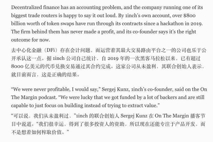 An English-Chinese bilingual article discussing how decentralized finance (DeFi) has an accounting problem, featuring a quote from 1inch co-founder Sergej Kunz on the On The Margin podcast stating 'We were never profitable,' noting over $800 billion in token swaps have run through 1inch's contracts since a 2019 hackathon.