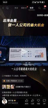 A promotional screenshot from the Xigua Video app features a presentation slide titled "出海全景 做大公司的最大机会" (Going Overseas: The Biggest Opportunity for Big Companies), highlighting content from Geofei's paid knowledge community described as the most comprehensive business model-sharing community with excellent user experience and member contributions.