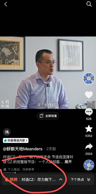 The video shows a man in a light purple shirt and glasses speaking in front of a wall with framed artwork, with Chinese subtitles reading "这个处理的话" (regarding this handling) and the post identifies him as CZ, with the caption "对话CZ：尽力剩下..." (Talking to CZ: Do your best and leave the rest to fate). The video has garnered significant engagement with 5352 likes and 628 comments, and the post notes it has reached Douyin's hot search list, as indicated by the red-circled "上榜" (On the list) badge in the lower left corner.