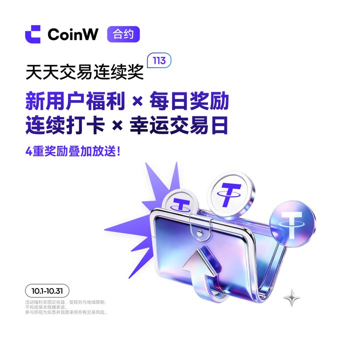 A CoinW promotional advertisement in Chinese for a daily trading contest (天天交易连续奖) running from 10.1-10.31, featuring a 3D rendering of a wallet with 'T' tokens.