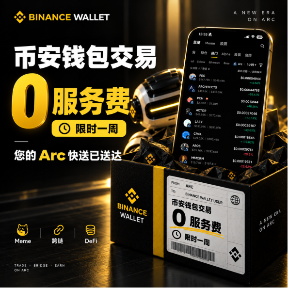 This promotional Binance Wallet advertisement highlights the platform's swift integration with Arc, a new blockchain network, displayed prominently in the top-right corner with the tagline "A NEW ERA ON ARC." 

The image showcases a smartphone displaying the Binance Wallet trading interface at 12:55, featuring a "热点" (Hot/Trending) list of tokens including ZRO, ARCHITECTS, PCH, FCTOR, LAZY, CRCL, ABDS, and MAJOR, alongside their prices and percentage changes. The phone rests inside an open Binance-branded black and gold gift box containing a shipping label that reads "FROM: ARC, TO: BINANCE WALLET USER" and repeats the promotional message about zero service fees and the one-week time limit.

Bold Chinese text announces "币安钱包交易" (Binance Wallet Trading) and "0 服务费" (0 Service Fees), with "限时一周" (Limited to One Week) emphasized, while "您的 Arc 快速已送达"