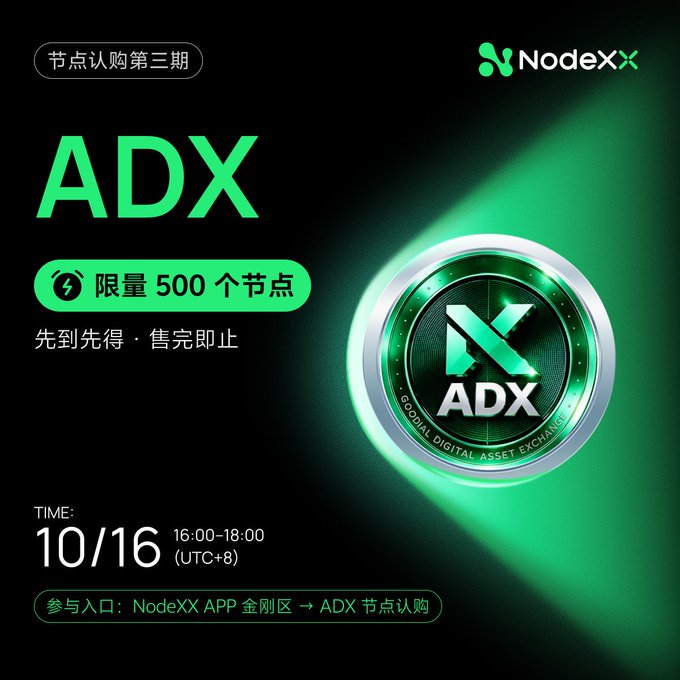 A promotional graphic for NodeXX's third ADX node subscription event, featuring a glowing green 3D coin marked "ADX Global Digital Asset Exchange," announcing 500 limited nodes available first-come-first-served on October 16 from 16:00-18:00 (UTC+8), with access via the NodeXX App's King Kong zone.