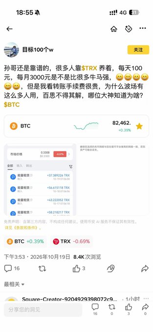 A Chinese social media post dated 2026年10月19日 discussing crypto investments in $TRX and $BTC, showing BTC at 82,462 with a +0.39% change.