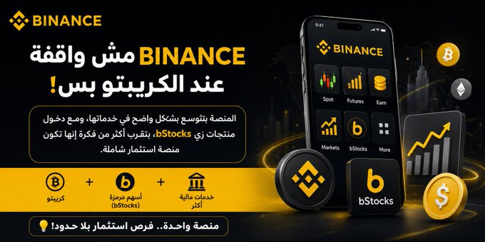 A Binance advertisement in Arabic promotes buying and selling cryptocurrencies on the bStocks platform, featuring icons for cryptocurrency, bStocks, and banking services with a smartphone displaying the app interface.