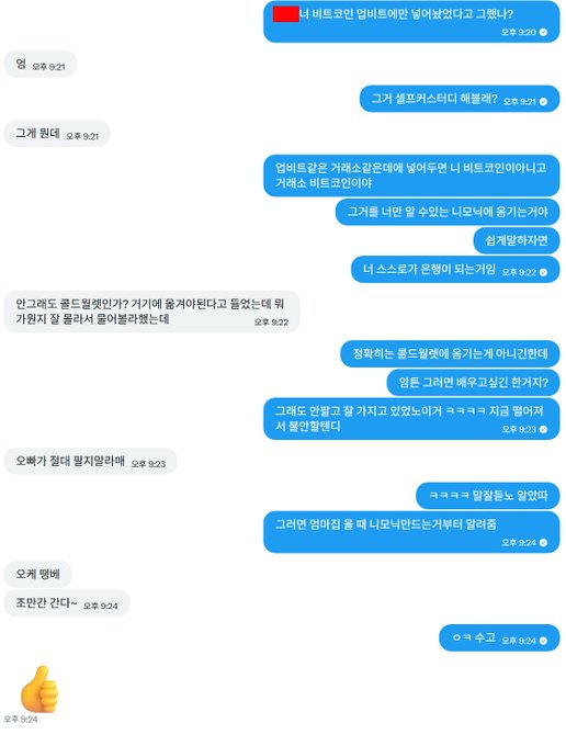A Korean-language text message conversation shows a playful exchange, ending with the sender advising the recipient to sleep early and giving a thumbs up.