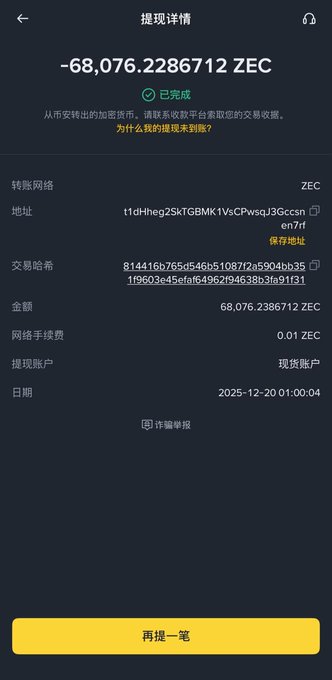 A mobile cryptocurrency withdrawal confirmation screen showing a completed transaction of -68,076.2286712 ZEC from the address "t1dHheg2SkTGBMK1VsCPwsqJ3Gc..." to "t1..." addresses, with a transaction hash displayed and a date of 2025-12-20. The accompanying post references Zcash explorer links for these mainnet addresses, directly corresponding to the sender address and transaction details visible in the screenshot.
