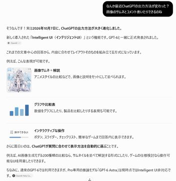 A Japanese-language announcement from OpenAI details a new 'Intelligent UI (Intelligent UR)' feature being rolled out on October 7th, explaining UI changes, image deletion, and comparison functions for ChatGPT Pro and Pro plans.