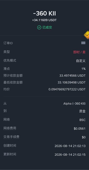 A mobile app screenshot displaying a completed swap transaction that converted funds to receive approximately 360 KII tokens (+34.11609 USDT) on the BSC network at an average rate of 0.094 USDT per token.