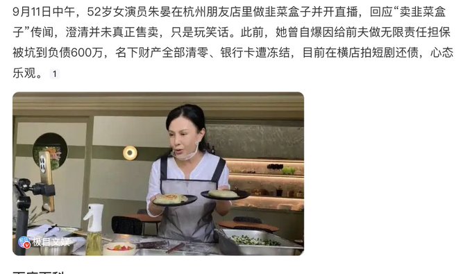 A Chinese news report about 52-year-old actress Zhu Man making boxes of dumplings and livestreaming at a friend's shop in Hangzhou, clarifying she wasn't actually selling dumplings and discussing her past financial troubles.