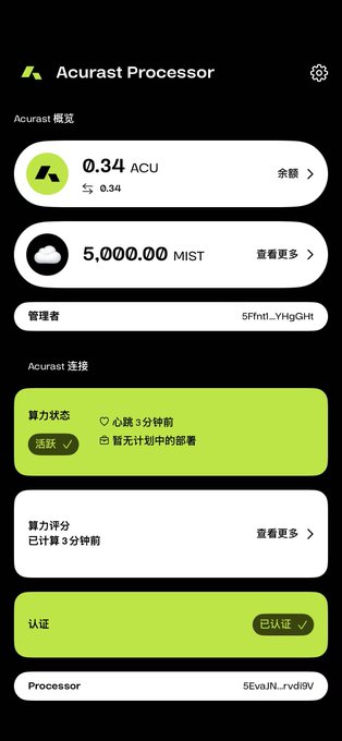 Acurast Processor dashboard in Chinese showing 0.34 ACU balance, 5,000 MIST tokens, active computing status with 3-minute heartbeat, and verified authentication status.