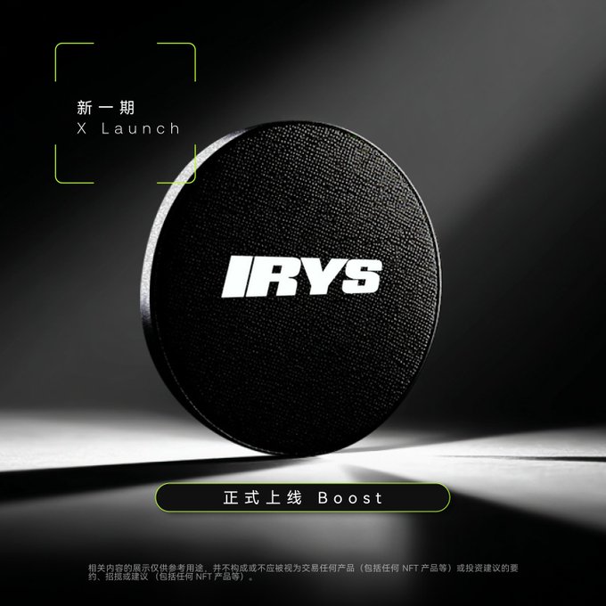 The image features a black circle with white text that says "IRYS Boost" written in Chinese characters, which indicates an upcoming launch or promotion for Irys' new product. The background of the image is dark gray, providing contrast to the white text on the circle and making it stand out.