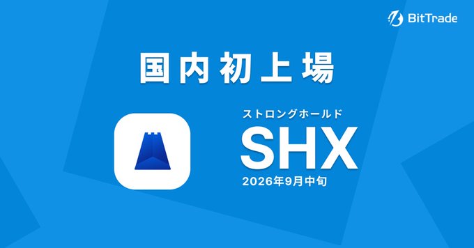 A blue promotional banner for BitTrade announcing the domestic initial listing of SHX (Stronghold) scheduled for mid-September 2026, with Japanese text '国内初上場' and 'ストロングホールド'.