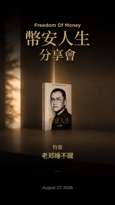 A promotional poster for a "Freedom Of Money" (幣安人生) sharing session, featuring a book cover with a portrait and dated August 27, 2026, with the caption noting gratitude for an invitation from "Big Cousin" @cz_binance. The image relates to the post by announcing a speaking event connected to Binance founder Changpeng Zhao ("CZ").