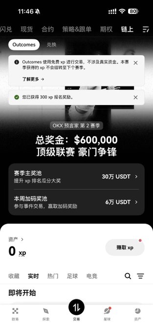 A mobile app screenshot in Chinese for an OKX trading prediction feature ('OKX 预言家 第2赛季'), showing a $600,000 total prize pool with 30万 USDT season rewards and 6万 USDT weekly rewards.