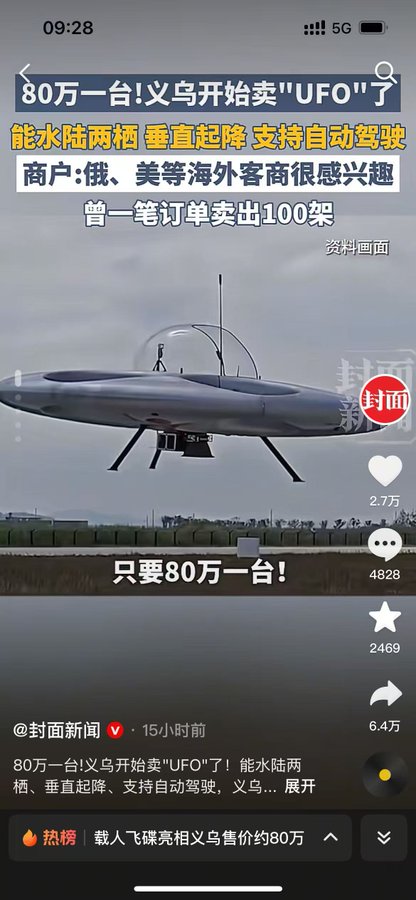 A screenshot of a Chinese news video from 封面新闻 (Cover News) about Yiwu selling a 'UFO' flying vehicle for 800,000 yuan, featuring an amphibious aircraft that can take off vertically and support autonomous driving, with merchants from Russia and the US showing interest and a single order of 100 units.