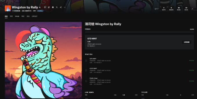 A screenshot of the '薄荷糖 Wingston by Rally' NFT mint page featuring the same cartoon dinosaur mascot.