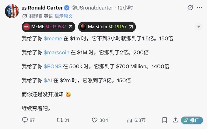A tweet by "US Ronald Carter" (@USRonaldcarter) lists his track record of crypto calls, boasting $MEME 150x, $MARSCOIN 200x, $PONS 1400x, and $AI 150x, while taunting followers who haven't enabled notifications to "keep being poor."