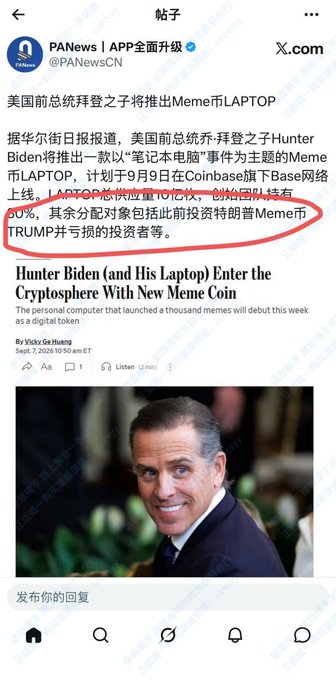 A screenshot of a PANews (X.com) post in Chinese announcing that Hunter Biden will launch a "LAPTOP" meme coin on Coinbase's Base network on September 9th, with 80% of tokens reserved for the team and the rest allocated to early investors, alongside a Bloomberg article headline "Hunter Biden (and His Laptop) Enter the Cryptosphere With New Meme Coin" featuring a photo of Hunter Biden. The image directly corresponds to the accompanying post about the upcoming token launch, showing the source announcement and article that the post is referencing.