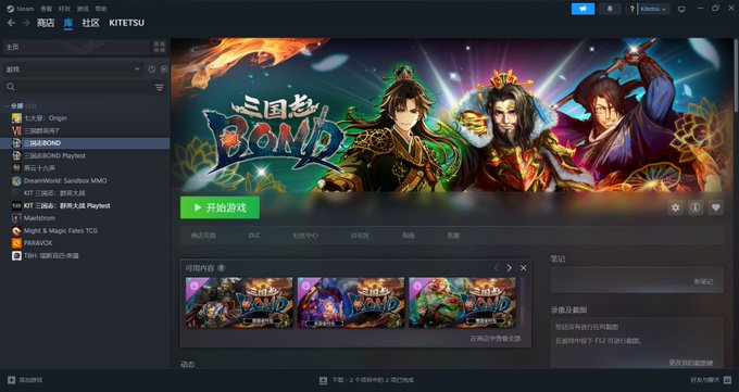 The image shows a Steam library page with "三國志BOND" (Sangokushi BOND) selected, featuring promotional artwork of three historical Chinese figures, with the post's author announcing they are uploading their own "KIT 三國志" game to Steam and now playing Sangokushi BOND.