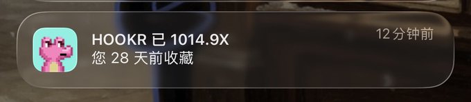 A dark notification banner showing 'HOOKR 已 1014.9X' with '您 28 天前收藏' and '12 分钟前', featuring a pink pixel art character icon.