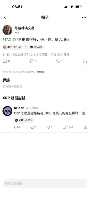A Chinese-language social media post on OKX Planet features a user named "陈桂林该交易" (KOL) discussing $TAO being at a good price (+2.64%) and suitable for ambush, with a related comment from "KDean" noting $XRP's market cap holding at $100 billion. The post aligns with the accompanying caption's praise for the coin and describes tactical entry points with stop-loss placement for breakout chasing.