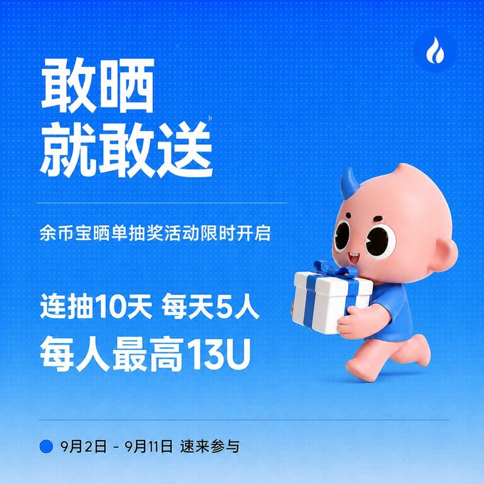 A promotional image featuring a cute 3D cartoon baby in a blue outfit holding a gift box, set against a blue dotted background. The Chinese text reads "敢晒就敢送" (Dare to share, dare to give), advertising a Huobi Surplus Balance Treasure giveaway event from September 2-11, where 5 winners daily over 10 consecutive days can each receive up to 13U in rewards.