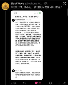 A screenshot of a social media post by user BlackWave @0zhouzhou in Chinese text, with 23 likes and 3 replies visible.