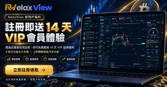 The image is an advertisement for "Relax View" offering a "註冊即送 14天 VIP 會員體驗" (Register now for a 14-day VIP membership trial). It connects to the post about cryptocurrency trends by showing a laptop displaying trading charts and analytics, suggesting the platform could be used to track and analyze the 2026 crypto market movements referenced in Park's prophecy.