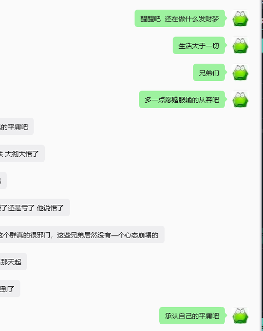 A Chinese messaging app conversation shows multiple chat bubbles with frog emojis, containing messages about waking up, life being greater than everything ('生活大于一切'), brothers ('兄弟们'), accepting being average ('承认自己的平庸吧'), and someone being scammed.