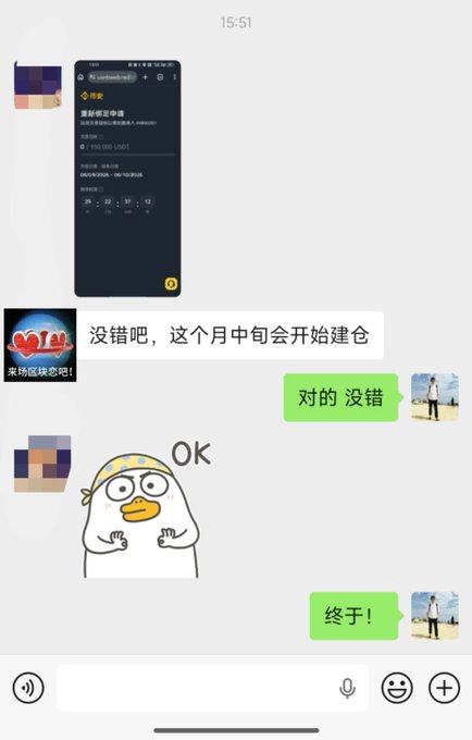 WeChat conversation screenshot showing a message about starting to build a position in mid-month ("没错吧，这个月中旬会开始建仓"), with replies confirming and saying "终于！", alongside a Binance-style screenshot showing market data.