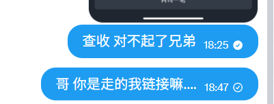 A screenshot of a Chinese messaging conversation shows two blue sent messages reading '查收 对不起了兄弟' at 18:25 and '哥 你是走的我链接嘛....' at 18:47.