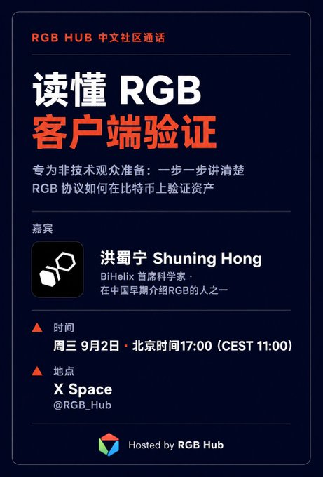 An event announcement in Chinese for 'RGB HUB' discussing RGB client-side verification, featuring guest Shuning Hong from BiHelix, scheduled for September 2nd on X Space.