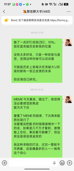 A WeChat group chat screenshot in Chinese discussing cryptocurrency trading strategies involving BTC, ZEC, and MEME coins.