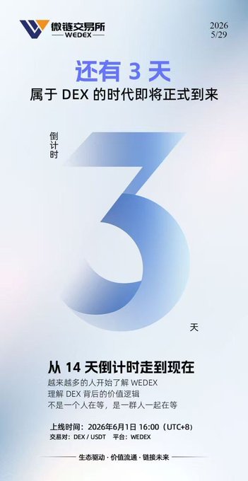 The image features a poster for an event that took place on June 1, 2016 at 6:00 PM. The poster displays the number "3" prominently displayed in blue letters. The event was organized by WEDEX, and it aimed to promote the company's products and services. The poster also includes information about the date, time, and location of the event.