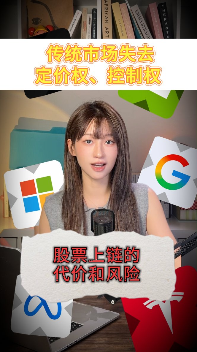 A young woman speaks into a microphone in a video thumbnail surrounded by logos of major tech companies including Microsoft, Google, Meta, and Tesla, with Chinese text reading "传统市场失去定价权、控制权" (Traditional markets losing pricing power and control) at the top and "股票上链的代价和风险" (The costs and risks of putting stocks on the blockchain) at the bottom. The image visually reinforces the post's theme about how Big Tech and blockchain are challenging traditional financial market control, tying together the mention of NVDA on-chain contracts and Coinbase in the accompanying commentary.