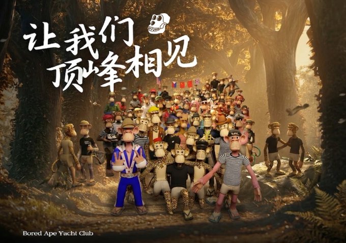 The image features a group of cartoon characters standing together, possibly from the Yacht Club or another anime series. The characters are dressed in various outfits, with some wearing hats and others sporting ties. They appear to be posing for a photo, as if they have just finished an event or gathering. The post includes Chinese text that reads "福啊 @mfigge 中国玩家一直以来都是全球NFT生态中不可忽视的硬核力量。这次CEO亲自下场", which suggests that the characters might be part of a Yacht Club or anime series, and possibly from China. The post also mentions "中国玩家一直以来都是全球NFT生态中不可忽视的硬核力量". This could be a reference to the Yacht Club's involvement in anime or Chinese culture.
The image is set within an anime-like environment, with trees and other elements that contribute to the overall atmosphere of the post.