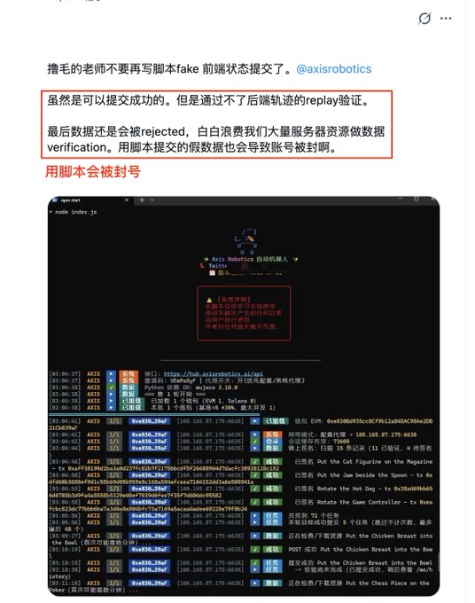 The image shows a Chinese-language post warning that scripts submitting fake data to @axisrobotics will be rejected and result in account bans, accompanied by a terminal screenshot displaying logs of an automated bot script scraping data from the "axis robotics" platform (https://hub.axisrobotics.ai), which is being flagged for using scripts—a violation highlighted in a terminal error message.