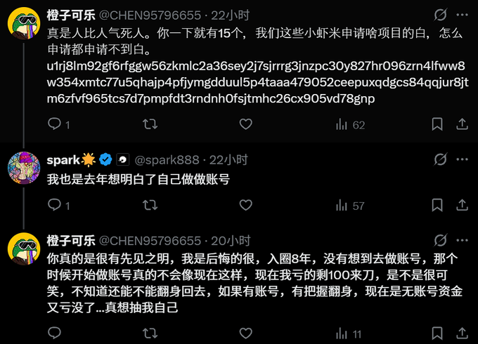 A screenshot of Chinese-language X (Twitter) posts discussing crypto airdrops, with one user named 'spark' (@spark888) replying to a user named '橙子可乐' (@CHEN95796655).