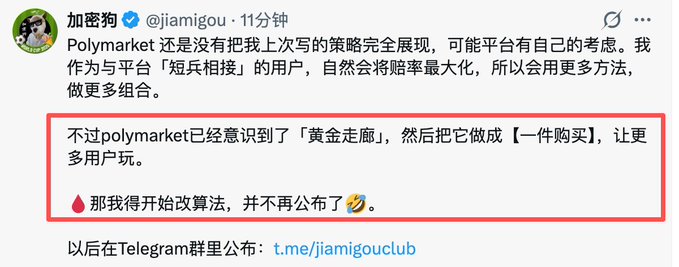 A screenshot of a Chinese tweet from user @jiamigou discussing Polymarket, noting that the platform has recognized the "黄金走廊" (Golden Corridor) strategy and integrated it as a "one-click purchase" feature (highlighted in a red box), prompting them to recalculate their algorithms and stop publishing them publicly. The accompanying post celebrates this validation, stating their prediction market direction is correct and that the World Cup is just the beginning, with plans to expand to politics, weather, and esports.