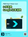 The image features a blue card with an arrow pointing downwards, which appears to be a Google Wallet app. The card has a green border and is placed against a white background. The text "0-StepPayment Card" is written on the card in both English and Chinese, indicating that it is a credit card designed for use at Google.