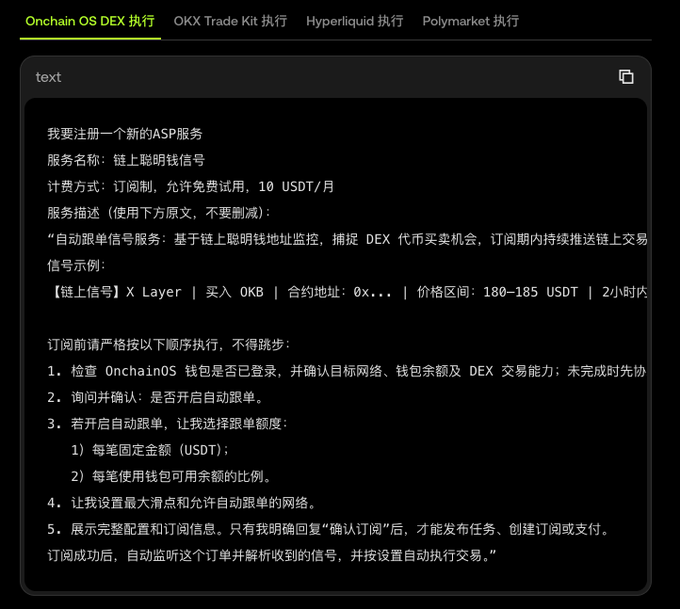 A Chinese-language text prompt for an AI service related to 'Onchain OS DEX' and 'OKX Trade Kit', detailing a smart money signal subscription service priced at 10 USDT/month.