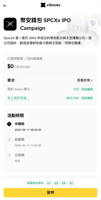 The image shows a promotional advertisement for the IPO of spcx, the cryptocurrency company. It features an advertisement showing a man's face with his nose pointing upwards, indicating support or excitement towards the promotion. The text at the bottom of the image states "AnXiaojang 0x44449ba264dffdcf903128c6800d9e4d3998adaf Binance Wallet has launched the IPO for spcx" which is the headline of the advertisement.