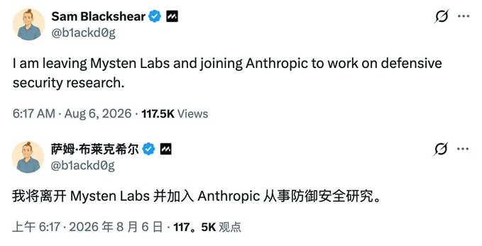 The image shows two tweets from Sam Blackshear (@b1ackd0g), one in English and one in Chinese, announcing that he is leaving Mysten Labs to join Anthropic to work on defensive security research. The post highlights this announcement as evidence that "Sui chain's soul figure," the father of the Move language, is departing the crypto space.