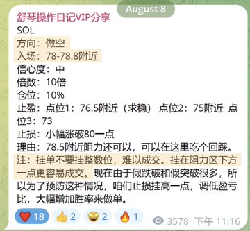 The image shows a Chinese trading diary entry dated August 8 with 18 likes, 2 comments, 2 laughs, and 1 fire reaction, posted at 11:16 PM with 3578 views. It details a short (做空) trade recommendation for SOL (Solana) around 78-78.8, with a medium confidence level, 10x leverage, and 10% position size, recommending entry points at ~76.5, ~75, and 73, with a stop loss around 80. The post accompanies a trading opportunity announcement highlighting crude oil (CL) and BZUSDT shorts at 90.