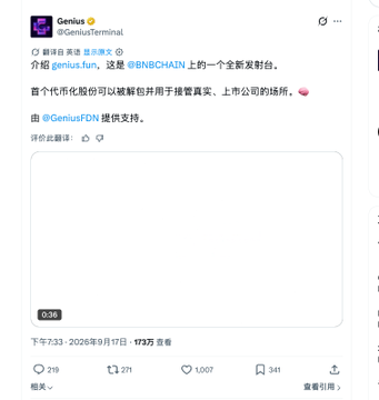 A screenshot of a post on X (formerly Twitter) from the verified account 'Genius (@Genius)' containing Chinese text addressing a copyright notice from 'BNBCHAIN'.