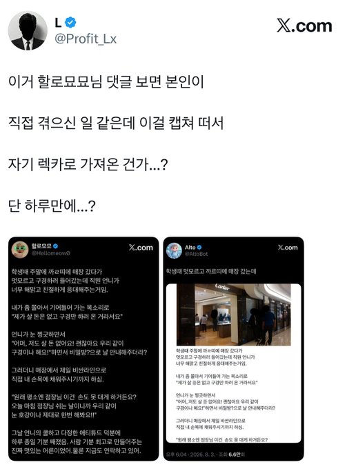 The image shows a tweet from @Profit_Lx complaining about missing out on the recent rally in Korean cosmetics stocks (specifically Cosmax and Kolmar Korea), after the post author notes they are late to the trade, with two screenshots detailing the stocks' surge following an Indonesian beauty collaboration news on August 6, 2024.