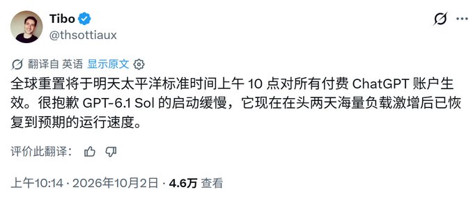 A screenshot of a tweet from user Tibo (@thsottiaux) in Chinese, discussing a global restart for paid ChatGPT accounts at 10 AM Pacific Time the next day due to a slow GPT-6.1 Sol launch, dated October 2, 2026.